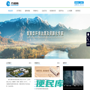 万德斯环保