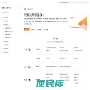 轻量应用服务器