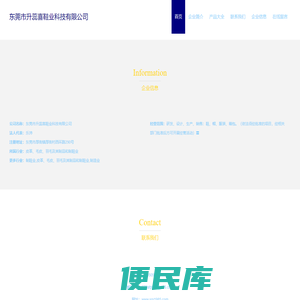 东莞市升蕊喜鞋业科技有限公司