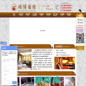 北京鸿博国际文化传媒有限公司