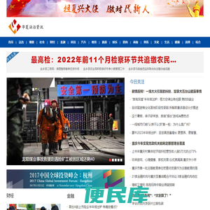 华夏法治资讯网