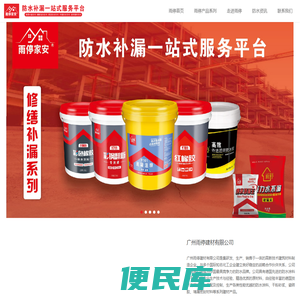 广州雨停建材有限公司