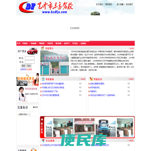 巴中市东方驾校