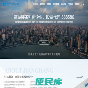 合肥江航飞机装备股份有限公司