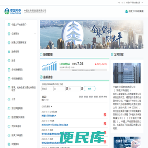中国太平保險控股有限公司