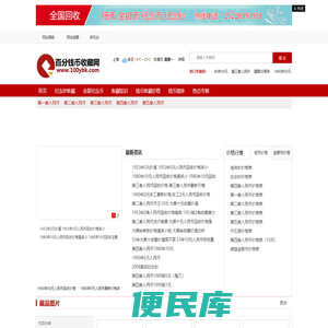 人民币回收