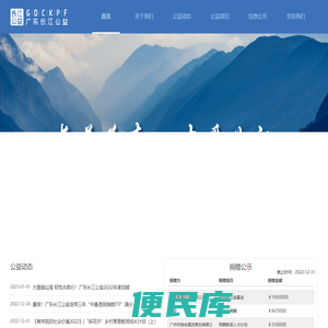 广东长江公益