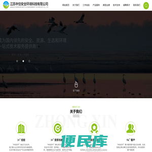 江苏中信安全环境科技有限公司