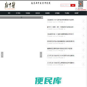 南京新中医学研究院有限公司
