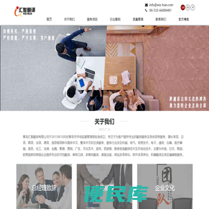 青岛汇智翻译有限公司
