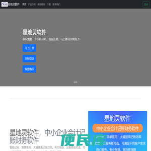 星地灵软件