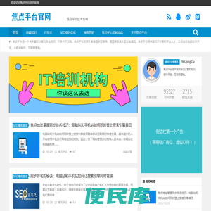 焦点平台