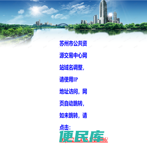 苏州市公共资源交易平台