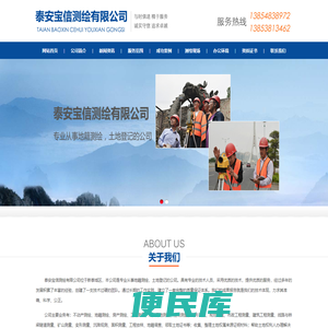 泰安宝信测绘有限公司