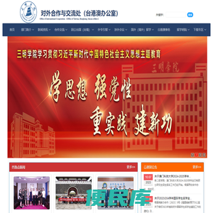 对外合作与交流处（台港澳办公室）