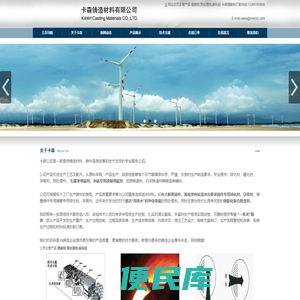 无锡卡森铸造材料有限公司