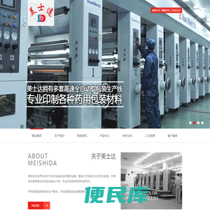 广东美士达药包材料股份有限公司