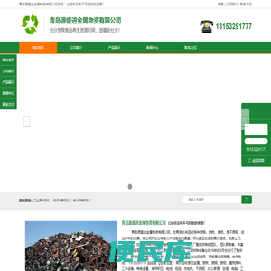 青岛废铜废铝废铁,废品回收就找青岛源盛进金属物资有限公司