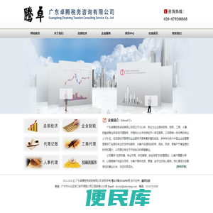 广东卓腾税务咨询有限公司