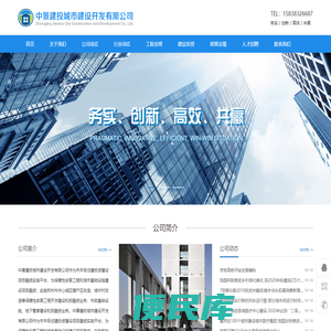 中景建投城市建设开发有限公司