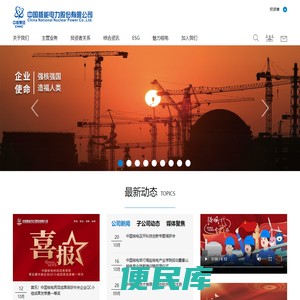 中国核能电力股份有限公司