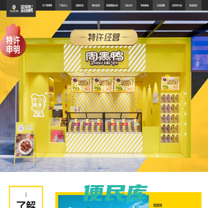 周黑鸭