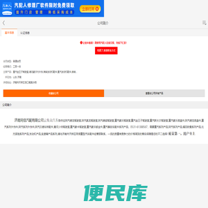 济南同信汽配有限公司