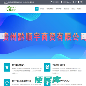 贵州黔顺宇商贸有限公司
