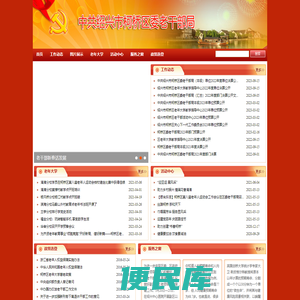 柯桥区党群及人大政协网站