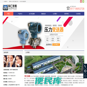 华仁仪表专业生产华仁压力变送器