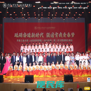 齐鲁工业大学