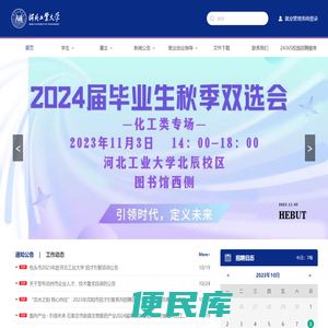 河北工业大学就业指导中心