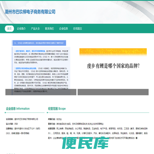 潮州市巴玖柳电子商务有限公司