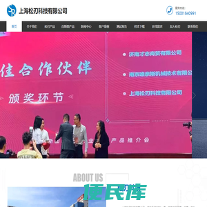 上海松刃科技有限公司
