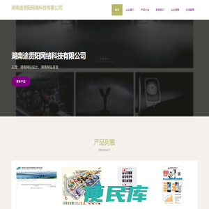 湖南途贤阳网络科技有限公司