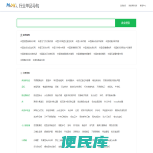 行业网站导航/网站排行榜/第135163页