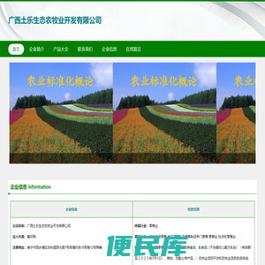 生态农业种植，农牧业，广西土乐生态农牧业开发有限公司