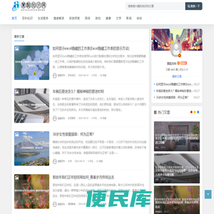 慧黠知识网