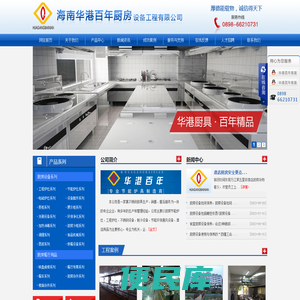 海南华港百年厨房设备工程有限公司