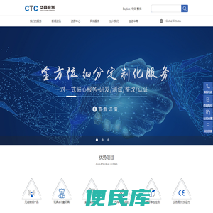 CTC华商检测