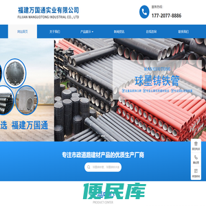 福建万国通实业有限公司