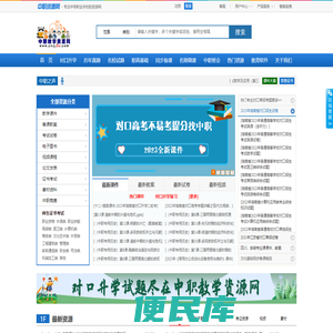 中职教学资源网