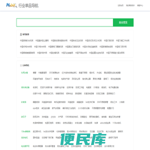 行业网站导航/网站排行榜/第911976页
