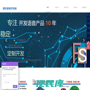 硕方宏电子科技