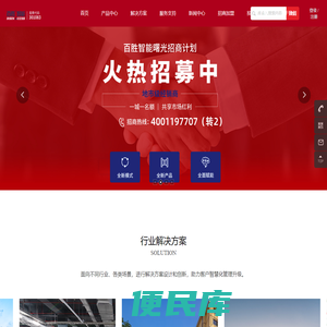 百胜智能
