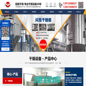 真空耙式干燥机,旋转闪蒸干燥机,空心桨叶干燥机,高效沸腾干燥机,三维混合机,常州干燥设备,拓阳干燥