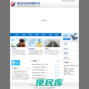 远志达物流