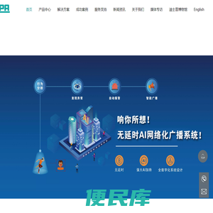 广州市迪士普音响科技有限公司的单位门户网站