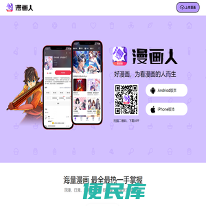 漫画人
