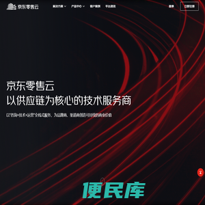 京东零售云
